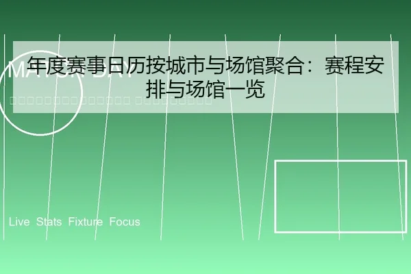 nian-du-sai-shi-ri-li-an-cheng-shi-yu-chang-guan-ju-he-sai-cheng-an-pai-yu-chang-guan-yi-lan-2-895.jpg